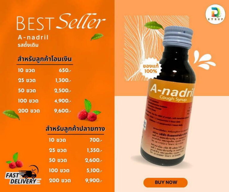 A-nadril รสดั้งเดิม