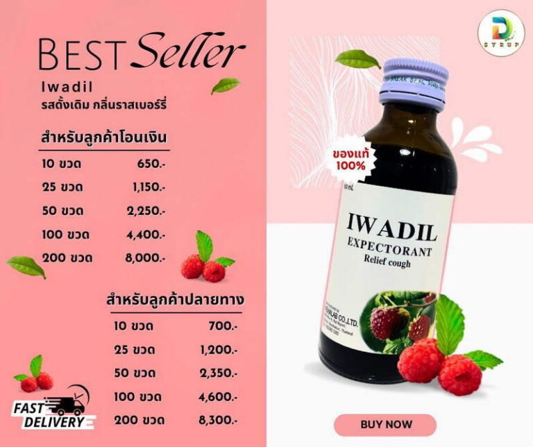 Iwadil รสดั้งเดิม กลิ่นราสเบอร์รี่