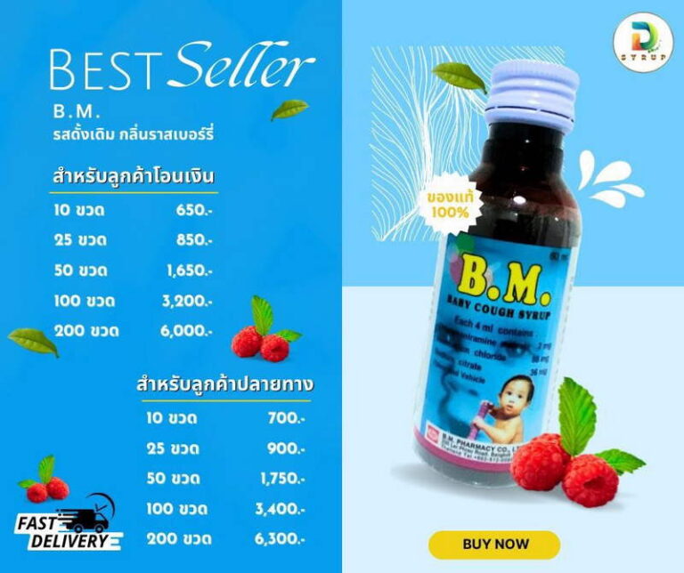 B.M. รสดั้งเดิม กลิ่นราสเบอร์รี่