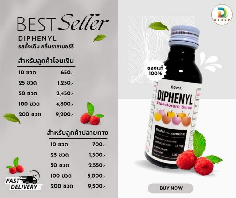Diphenyl รสดั้งเดิม กลิ่นราสเบอร์รี่