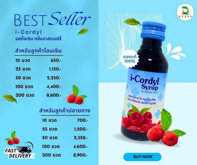 i-Cordyl รสดั้งเดิม กลิ่นราสเบอร์รี่