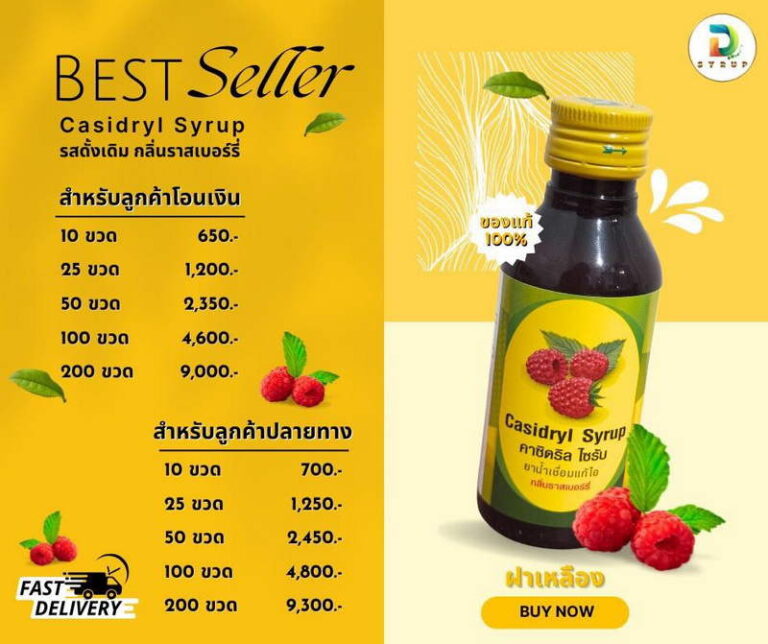 Casidryl Syrup รสดั้งเดิม กลิ่นราสเบอร์รี่