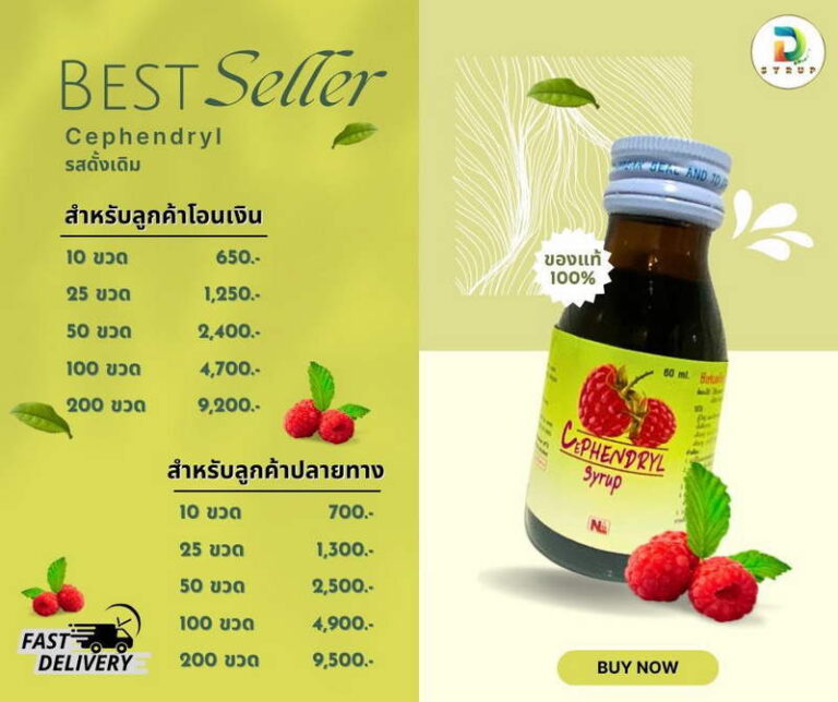 Cephendryl รสดั้งเดิม