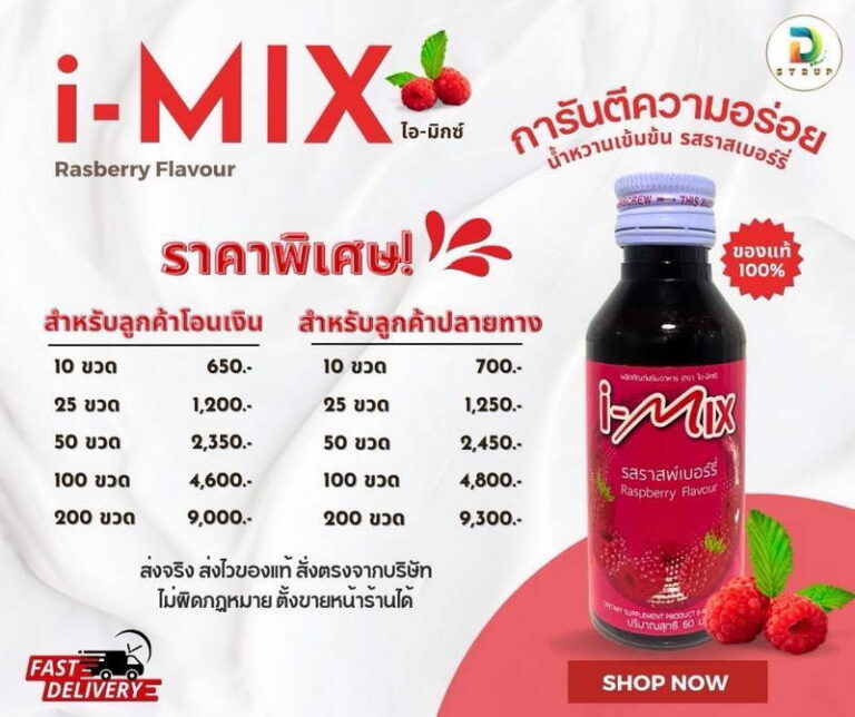 i-Mix น้ำหวานเข้มข้น กลิ่นราสเบอร์รี่