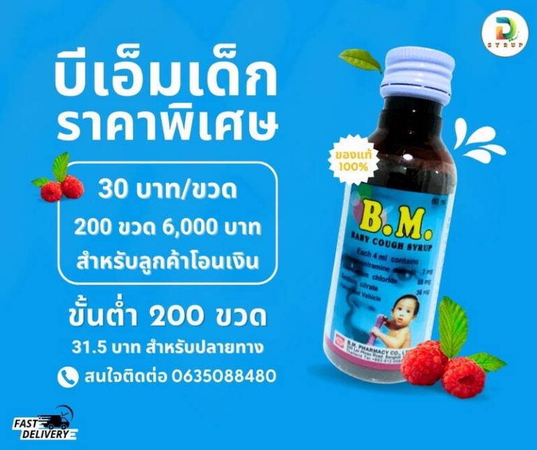 บีเอ็มเด็ก ราคาพิเศษ