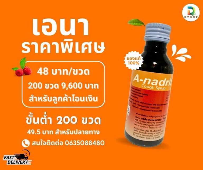 เอนา ราคาพิเศษ