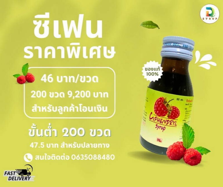 ซีเฟน ราคาพิเศษ