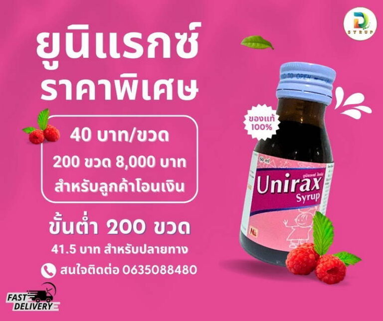 ยูนิแรกซ์ ราคาพิเศษ