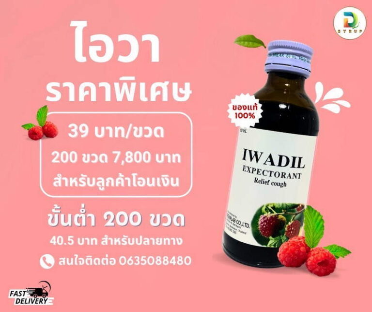 ไอวา ราคาพิเศษ