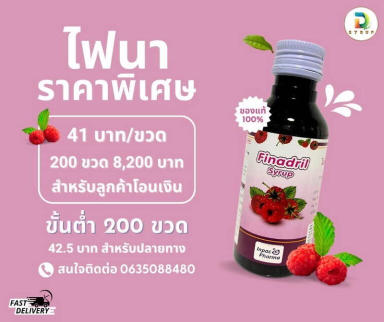 ไฟนา ราคาพิเศษ